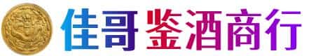 南阳市方城佳哥鉴酒商行