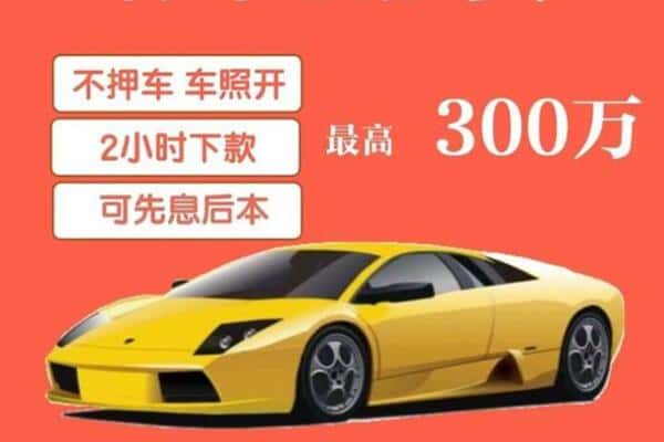 南阳市方城汽车抵押